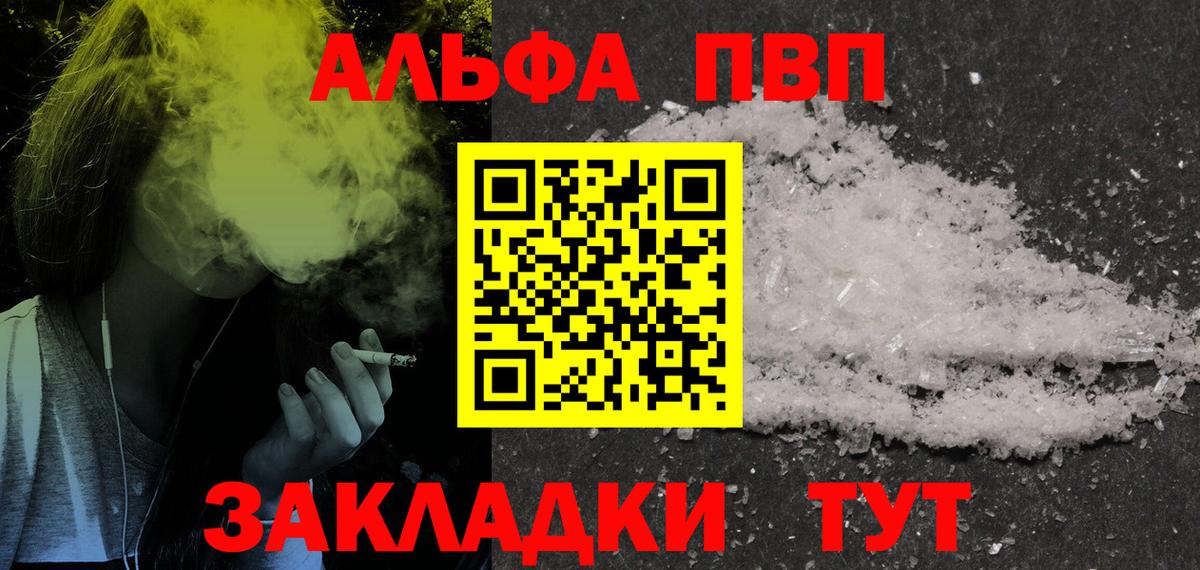 Альфа ПВП СК  Alfa_PVP крисы CK  Курчатов  APVP Crystall  Вход с VPN 