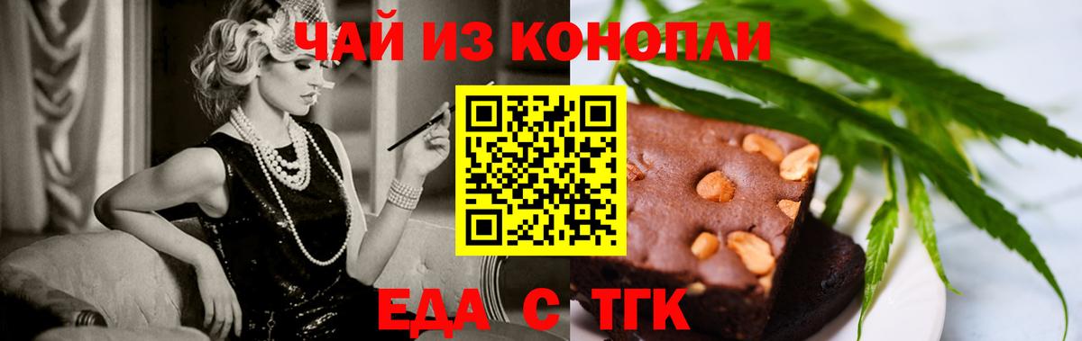 Еда ТГК конопля  Вход с VPN  Курчатов 