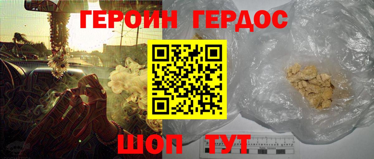 Героин Афган Курчатов