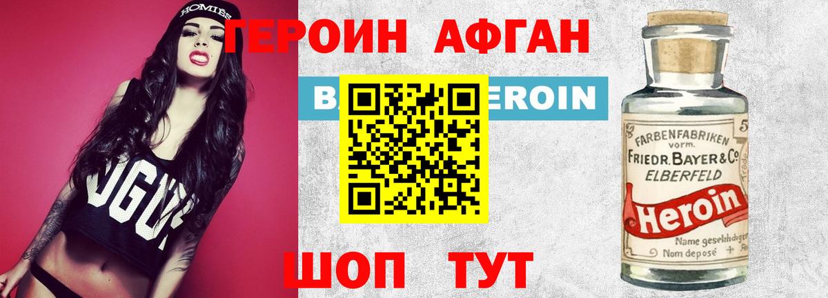 Героин афганец  ГЕРОИН  Курчатов  Вход с VPN 