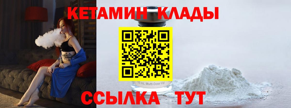 КЕТАМИН VHQ  Вход с VPN  Курчатов  Кетамин VHQ 
