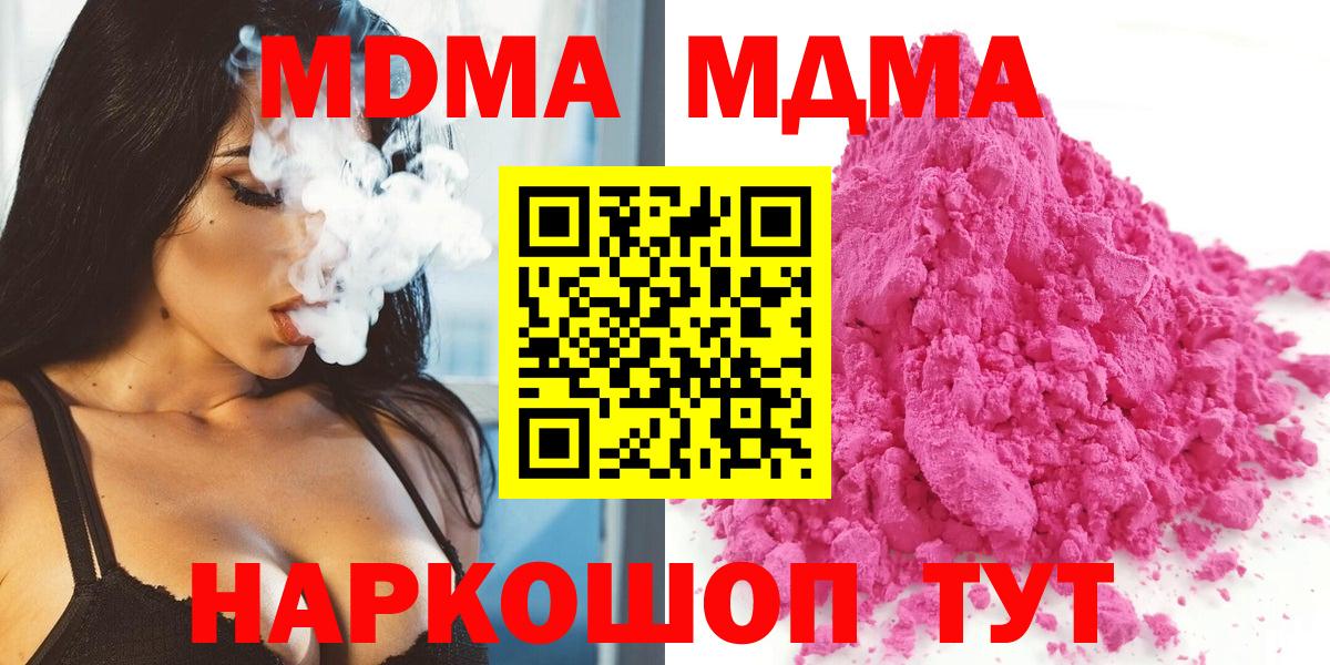 Курчатов  МДМА crystal  Вход с VPN  МДМА молли 