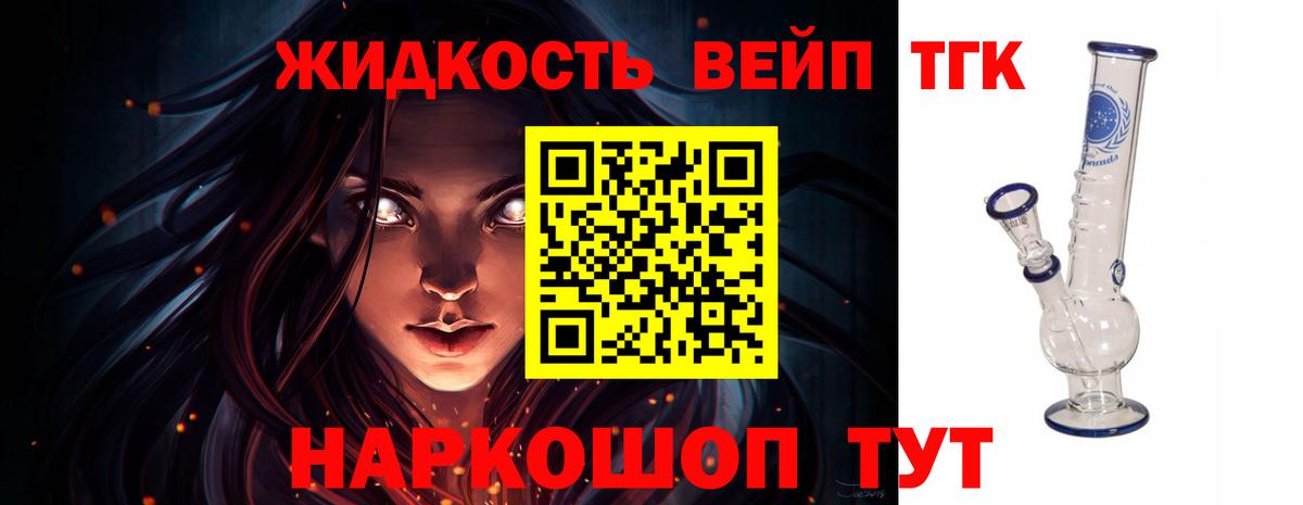 ТГК гашишное масло Курчатов